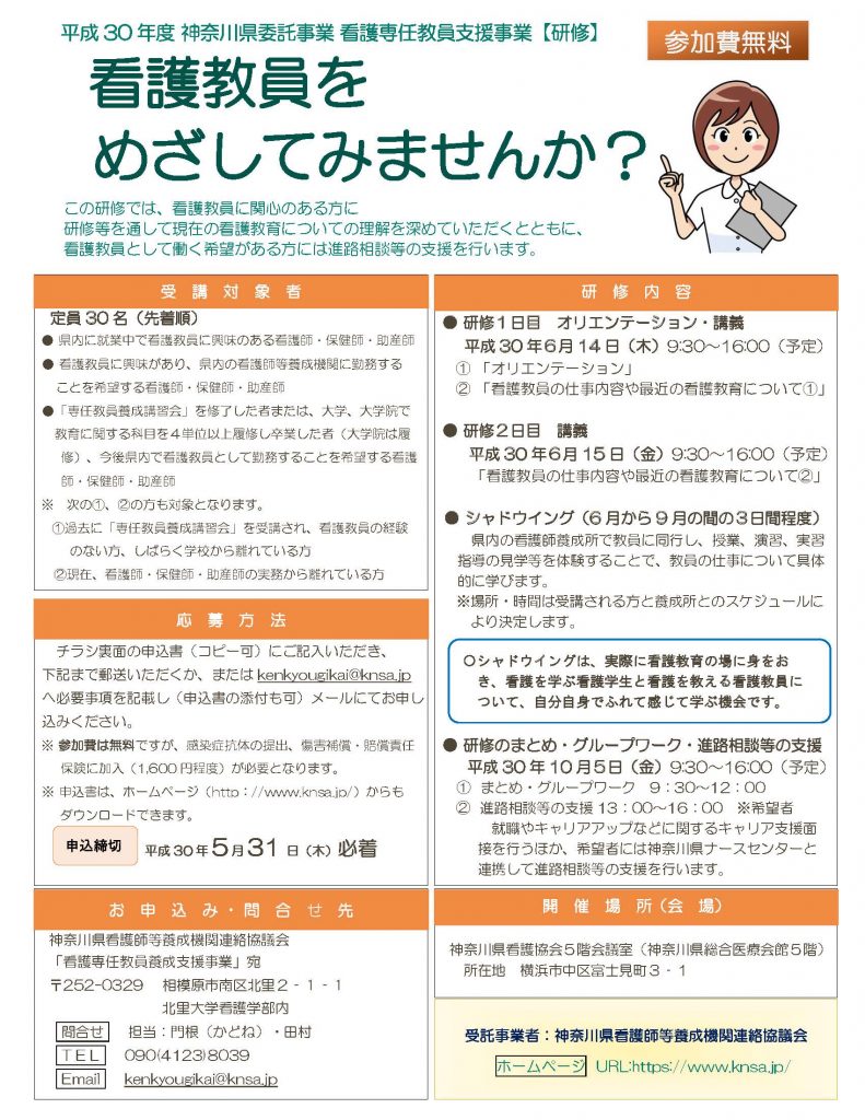 看護専任教員支援事業【研修】