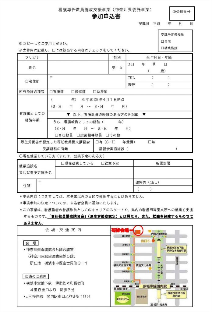 参加申込書