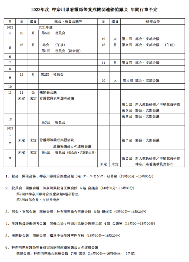 2022_schedule