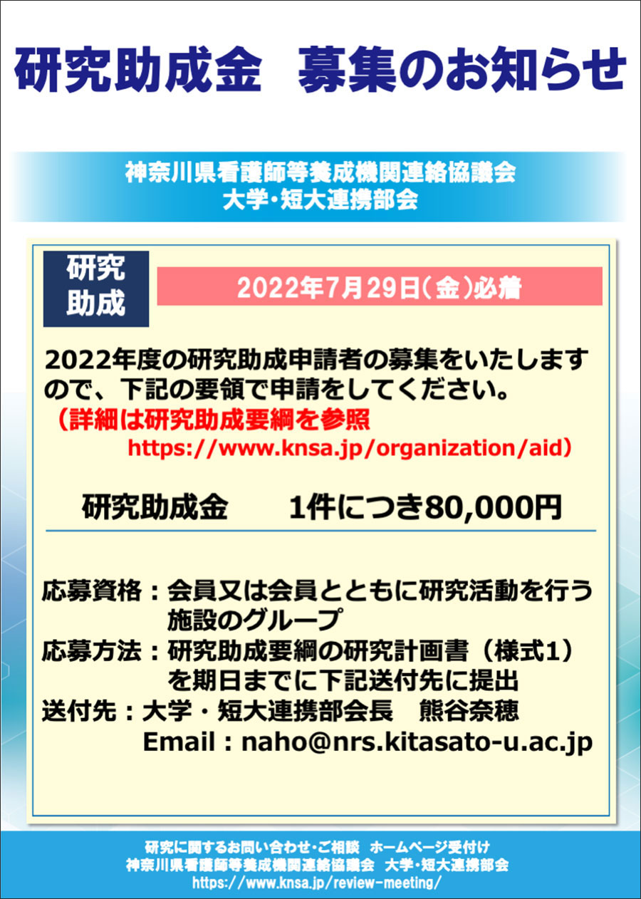 研究助成金募集のお知らせ