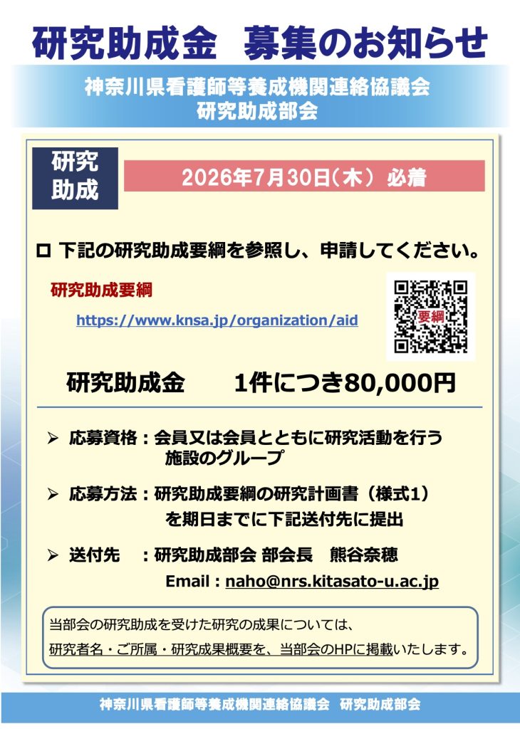 2026年度_部会研究助成案内ポスター